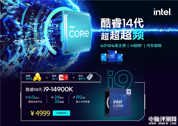 Intel 14代酷睿国行今晚正式开卖 售价2499元起，权威硬件评测网站,www.dnpcw.com