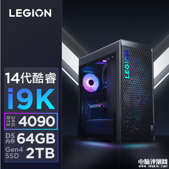 联想拯救者刃9000K主机2024款开启预约 最新14代酷睿+40系显卡17999元起，权威硬件评测网站,www.dnpcw.com
