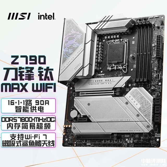 微星MPG Z790 刀锋钛 MAX WIFI DDR5 WIFI7主板限时满减到手仅需2599元，权威硬件评测网站,www.dnpcw.com
