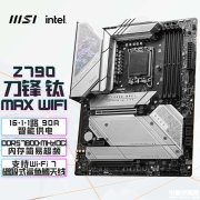 微星MPG Z790 刀锋钛 MAX WIFI DDR5 WIFI7主板限时满减到手仅需2599元