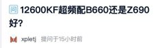 DIY攒机知识：酷睿i5-12600KF超频选B660还是Z690主板？
