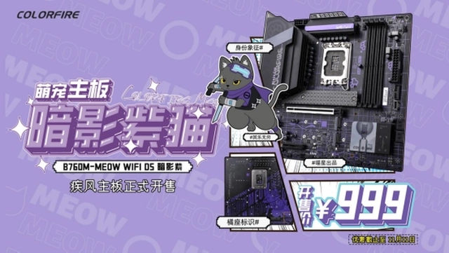 七彩虹COLORFIRE紫猫主板上架销售 到手价999元,权威硬件评测网站,www.dnpcw.com