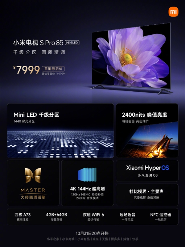 小米电视S Pro发布 千级分区 亮度2400尼特首发优惠到手仅需4299元，权威硬件评测网站,www.dnpcw.com