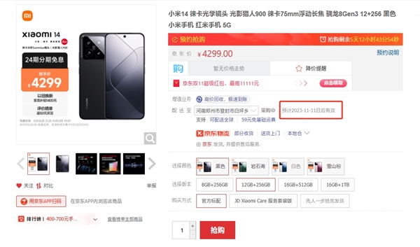 小米14标准版12+256GB开放购买 预计11月11日后到货售价3999元起，权威硬件评测网站,www.dnpcw.com