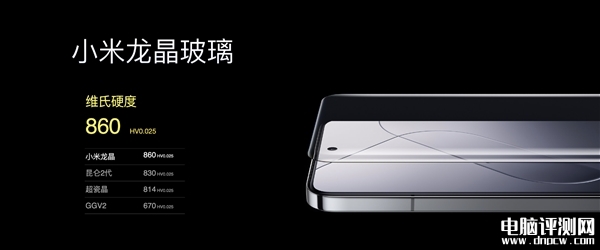 官方揭秘小米14 Pro自研龙晶玻璃 先进工艺10倍耐摔，权威硬件评测网站,www.dnpcw.com