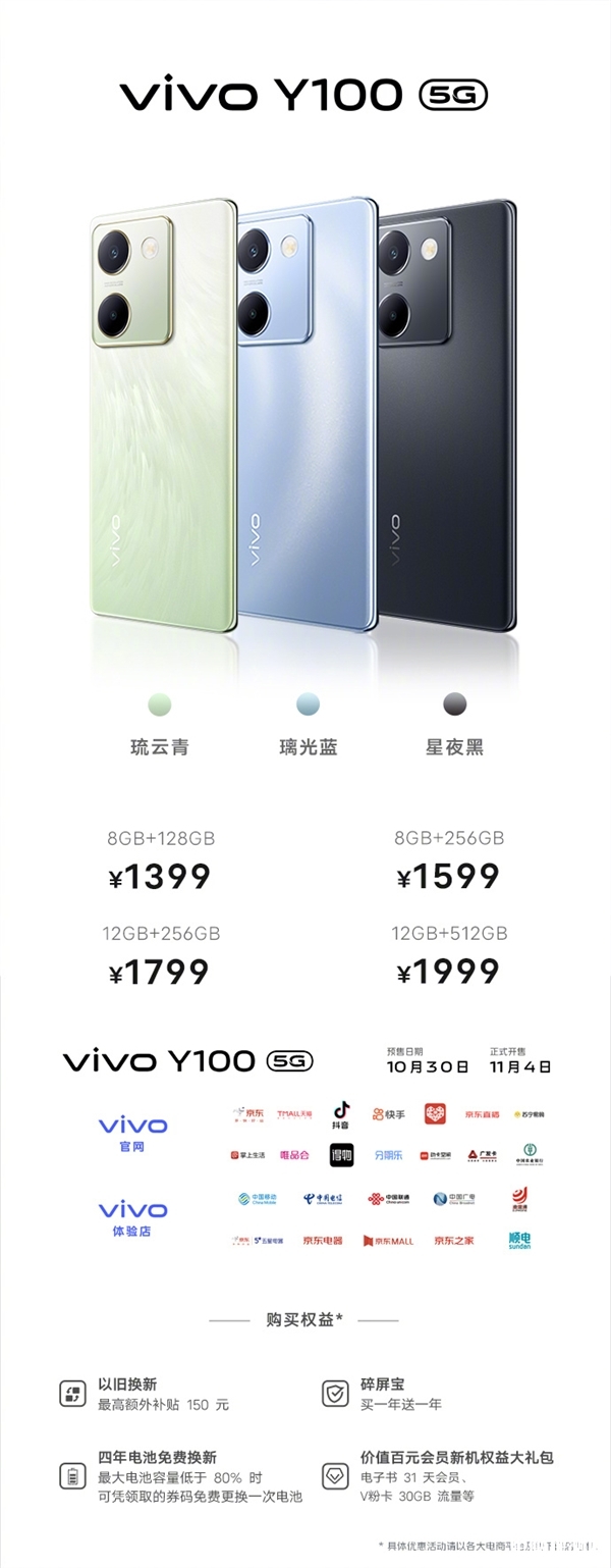 vivo Y100发布 电池4年免费换新首发优惠价1299元起，权威硬件评测网站,www.dnpcw.com