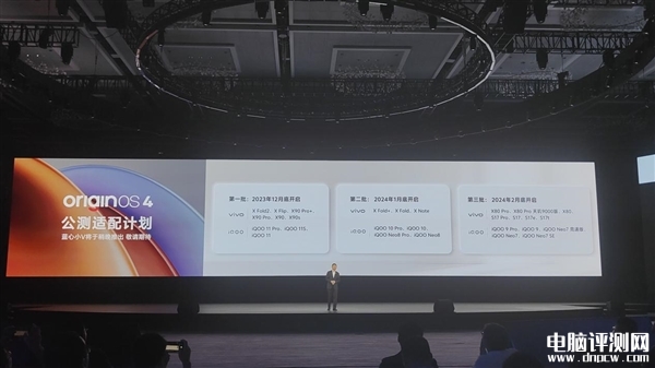 vivo发布全新系统OriginOS 4 AI性能大增、支持虚拟显卡/光追，权威硬件评测网站,www.dnpcw.com