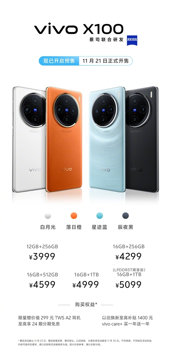 vivo X100明天开卖 首发搭载天玑9300售价3999元起，权威硬件评测网站,www.dnpcw.com