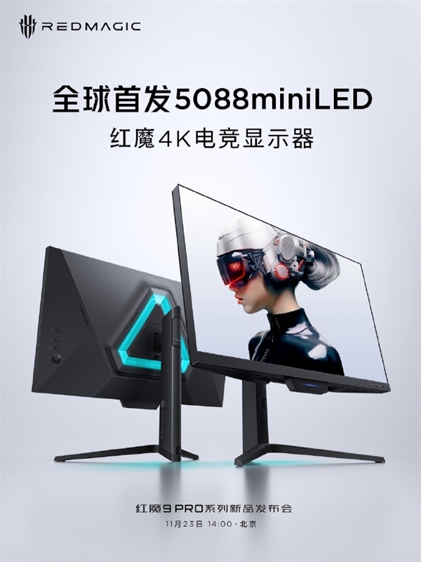红魔5088mini LED 4K电竞显示器将于明日发布，权威硬件评测网站,www.dnpcw.com