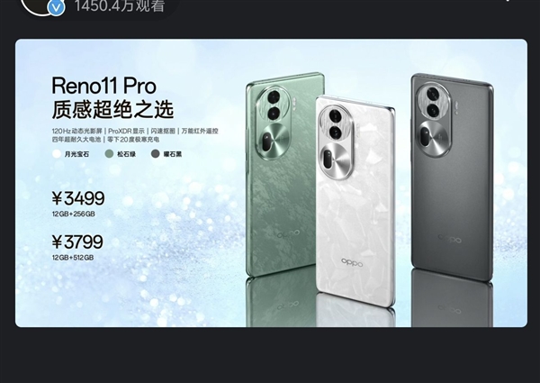 OPPO Reno11 Pro发布 骁龙8+处理器售价3499元起，权威硬件评测网站,www.dnpcw.com