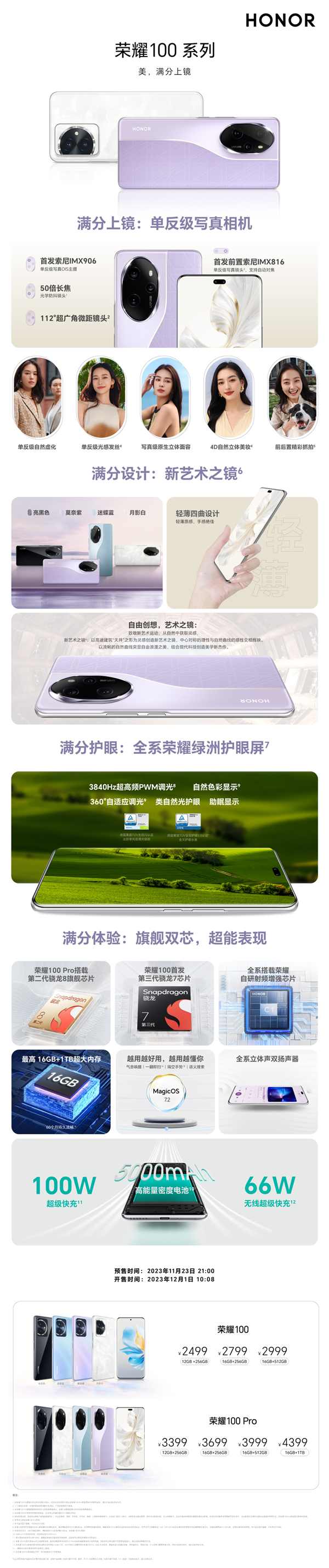 荣耀100系列手机发布 首发芯片+相机+屏幕，权威硬件评测网站,www.dnpcw.com