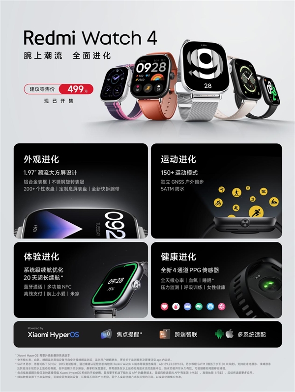 Redmi Watch 4正式发布 超长续航30天售价499元，权威硬件评测网站,www.dnpcw.com