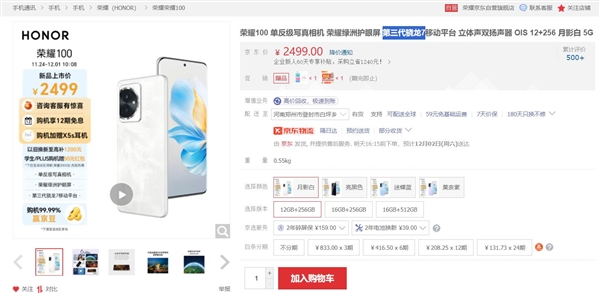 荣耀100今日开卖 首发第三代骁龙72499元起，权威硬件评测网站,www.dnpcw.com