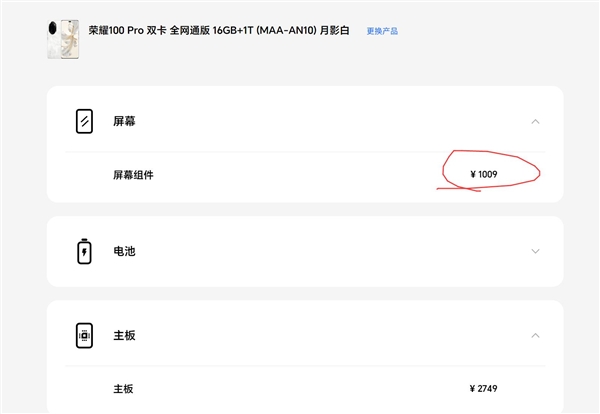荣耀100 Pro维修报价公布 首发绿洲护眼屏 换屏要1009元，权威硬件评测网站,www.dnpcw.com