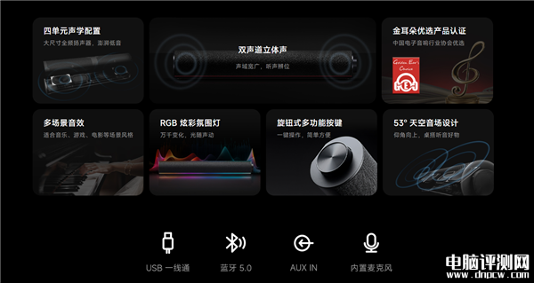 Redmi首款电脑音箱开启预售 四单元立体声、RGB幻彩灯带售价199元，权威硬件评测网站,www.dnpcw.com