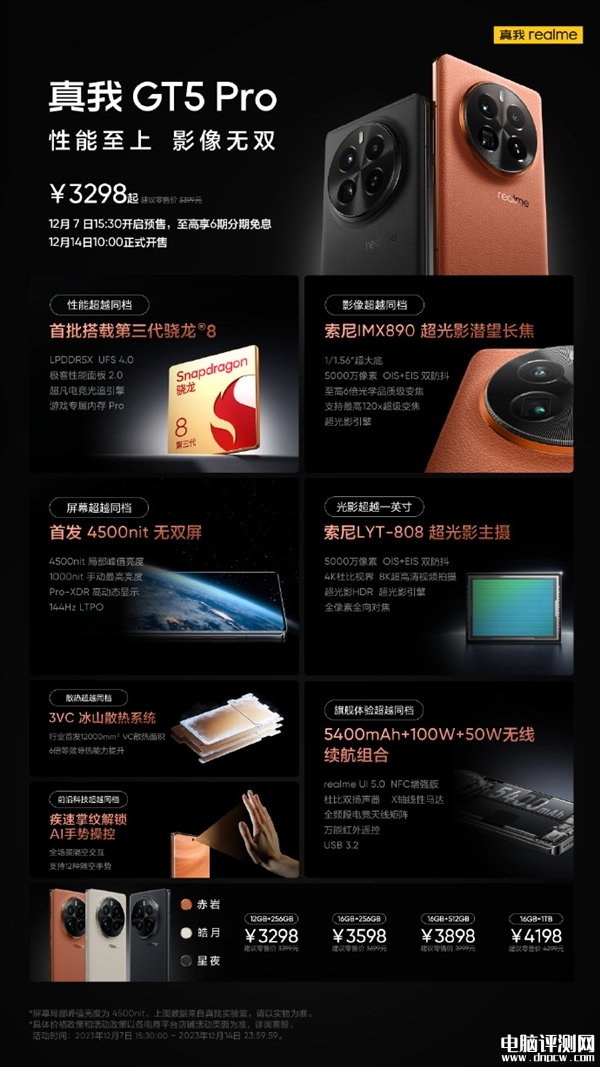 真我GT5 Pro现货首销 骁龙8 Gen3处理器首发优惠价3298元起，权威硬件评测网站,www.dnpcw.com