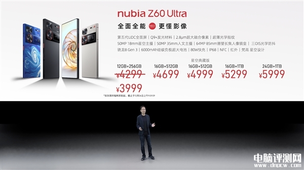 努比亚Z60 Ultra发布 主摄进光量最大的影像旗舰手机3999元起，权威硬件评测网站,www.dnpcw.com