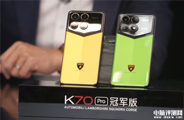 Redmi K70 Pro冠军版开售 首次联名兰博基尼4599元限量发售，权威硬件评测网站,www.dnpcw.com
