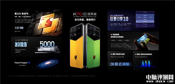 Redmi K70 Pro冠军版开售 首次联名兰博基尼4599元限量发售，权威硬件评测网站,www.dnpcw.com