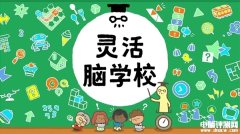 测测你的头脑段位 腾讯Switch新游戏《灵活脑学校》开售价格为179元