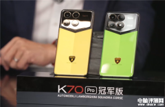 Redmi K70 Pro冠军版开售 首次联名兰博基尼4599元限量发售