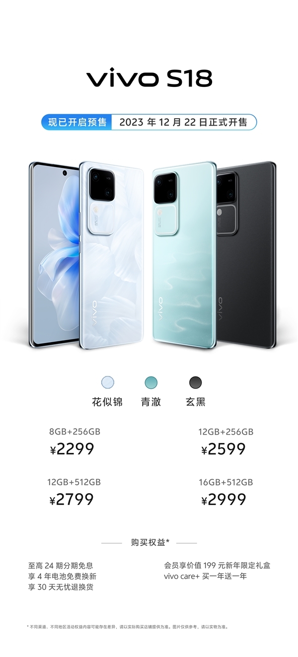 vivo S18上架销售 首批搭载自研AI蓝心大模型售价2299元起，权威硬件评测网站,www.dnpcw.com