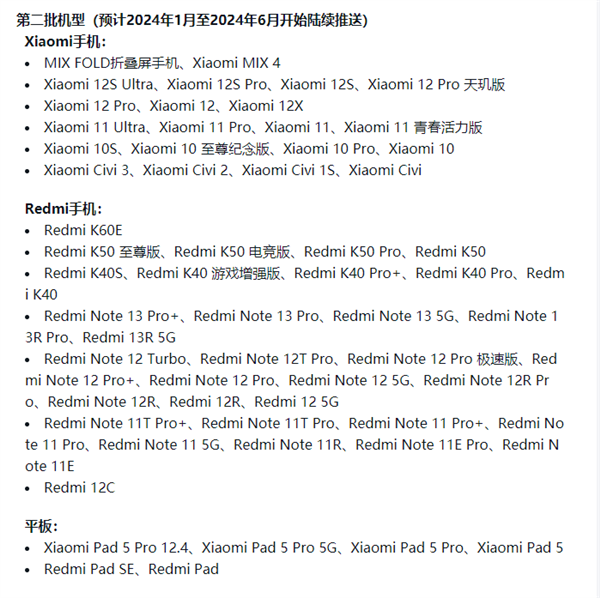 小米澎湃OS第二批升级计划出炉 超60款机型在列，权威硬件评测网站,www.dnpcw.com