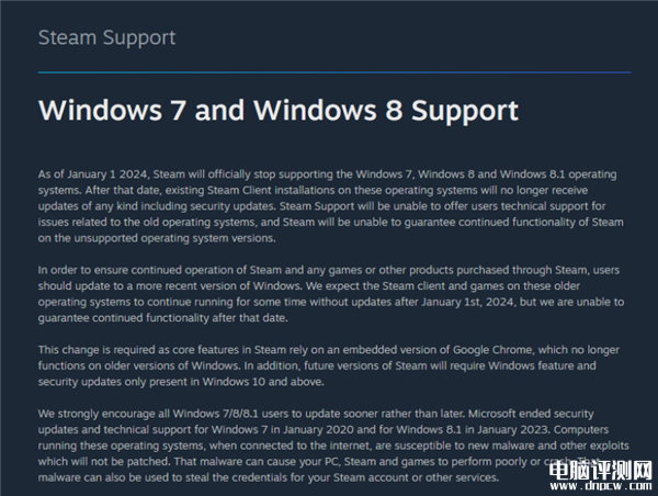 Steam将于2024年1月1日停止支持Win7、8、8.1系统，权威硬件评测网站,www.dnpcw.com