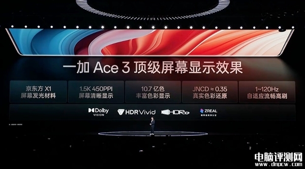一加Ace 3上架销售 首发1.5K东方屏价格2599元起，权威硬件评测网站,www.dnpcw.com
