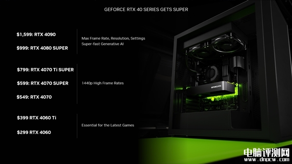 NVIDIA正式发布三款RTX 40 SUPER：RTX 4070 SUPER+RTX 4070 Ti SUPER+RT，权威硬件评测网站,www.dnpcw.com