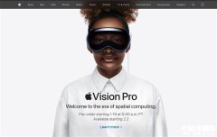 苹果Vision Pro美国官网上架 1月19日预售，2月2日上市售价3499美元起