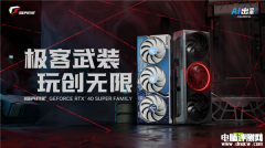 七彩虹发布iGame RTX 40 SUPER系列显卡 可提供高达836 AI TOPS