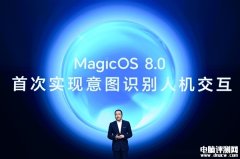 荣耀MagicOS 8.0发布 支持42款机型升级 上半年开启公测