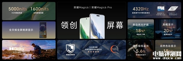 荣耀Magic6/Magic6 Pro开启预约 首发荣耀鸿燕通信+1.8亿像素潜望长焦售价4399元起，权威硬件评测网站,www.dnpcw.com