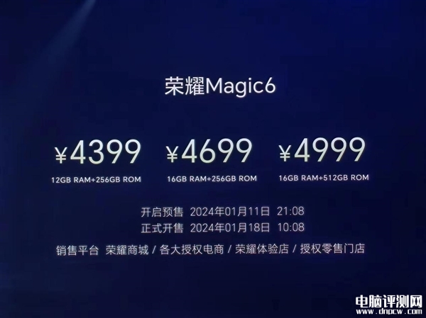 荣耀Magic6/Magic6 Pro开启预约 首发荣耀鸿燕通信+1.8亿像素潜望长焦售价4399元起，权威硬件评测网站,www.dnpcw.com