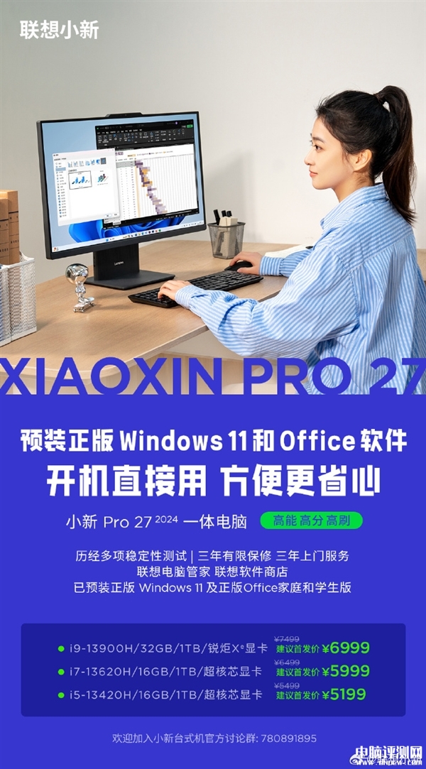 联想小新Pro 27 2024一体电脑即将发布 13代i9+32G内存 首发6999元，权威硬件评测网站,www.dnpcw.com