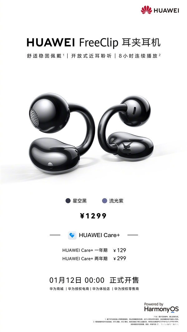 华为首款开放式耳机FreeClip今日开卖 首发价格1299元，权威硬件评测网站,www.dnpcw.com