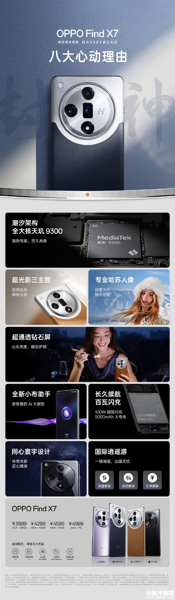 OPPO Find X7系列今日首销 全球首款双潜望售价3999元起，权威硬件评测网站,www.dnpcw.com
