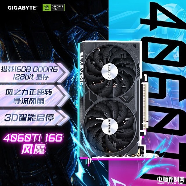 技嘉 GeForce RTX 4060 Ti 显卡京东商城限时优惠到手仅需3399元，权威硬件评测网站,www.dnpcw.com