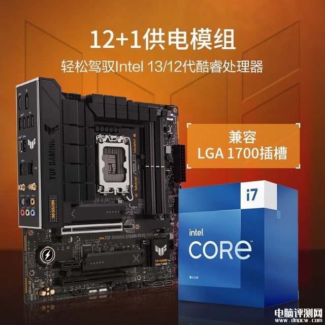 华硕TUF GAMING B760M-PLUS WIFI D4重炮手主板百亿补贴到手1295元，权威硬件评测网站,www.dnpcw.com