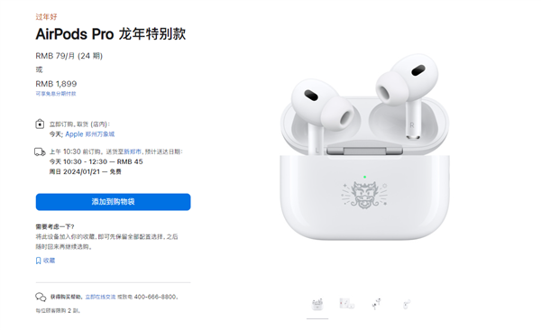 苹果AirPods Pro龙年特别款发布 耳机盒刻龙头标超吸睛售价1899元，权威硬件评测网站,www.dnpcw.com