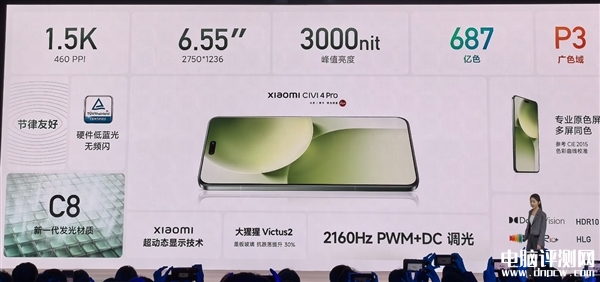 小米Civi 4 Pro发布 首发第三代骁龙8s+徕卡影像，权威硬件评测网站,www.dnpcw.com