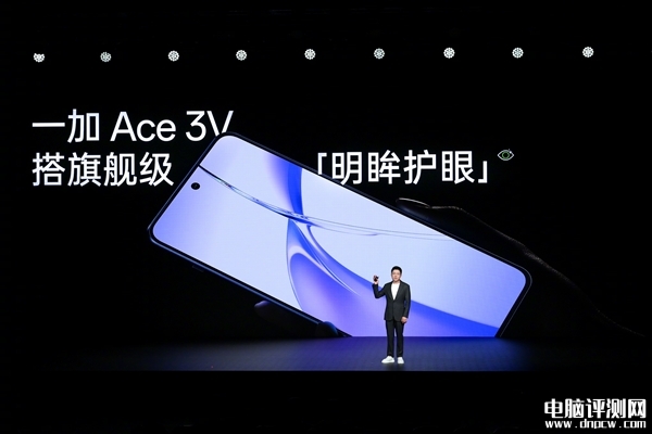 一加Ace 3V发布 首发骁龙7+ Gen3售价1999元起，权威硬件评测网站,www.dnpcw.com