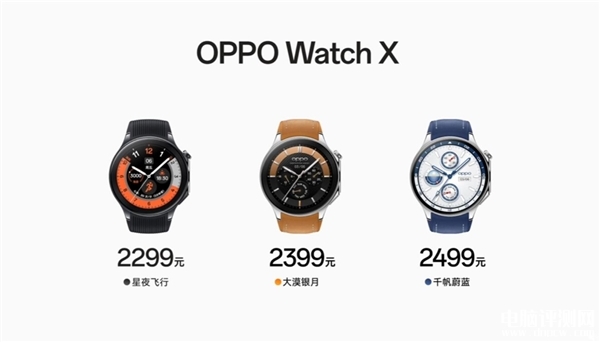 OPPO Watch X发布 售价2299元起，权威硬件评测网站,www.dnpcw.com