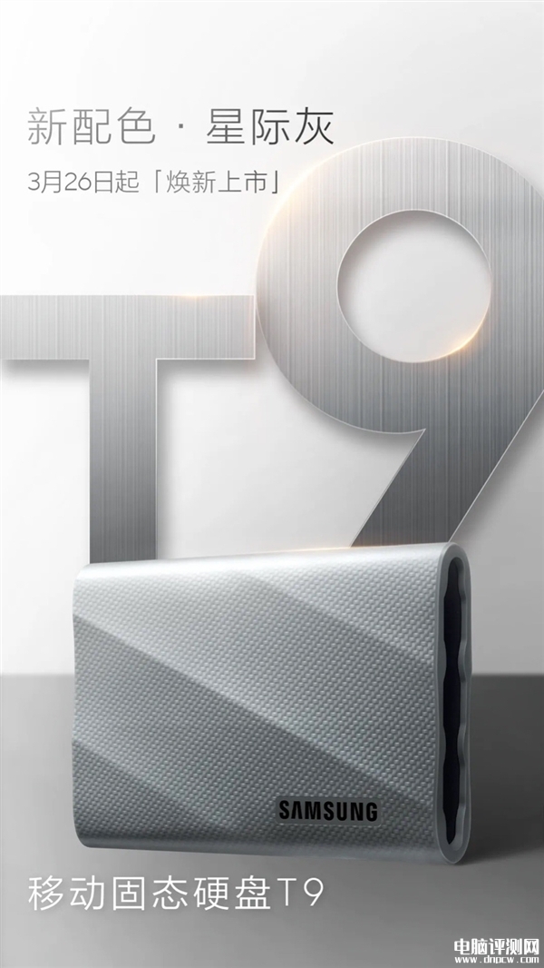 三星T9移动硬盘国行版新款开卖 有1TB/2TB/4TB三个版本，权威硬件评测网站,www.dnpcw.com