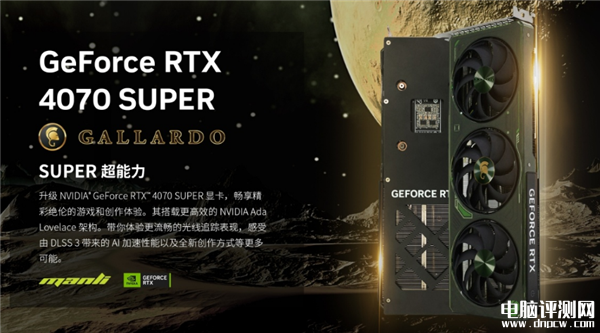 万丽发布新款RTX 4070S Gallardo显卡 双槽厚度设计，权威硬件评测网站,www.dnpcw.com