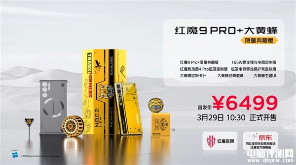 红魔9 Pro+大黄蜂限量典藏套装发布 售价6499元，权威硬件评测网站,www.dnpcw.com