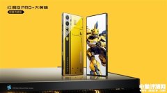 红魔9 Pro+大黄蜂限量典藏套装发布 售价6499元