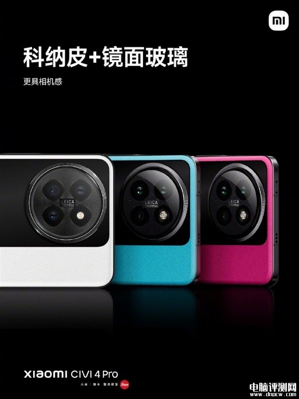 小米Civi 4 Pro限量定制版上架 相机感设计+大胆撞色售价3599元，权威硬件评测网站,www.dnpcw.com