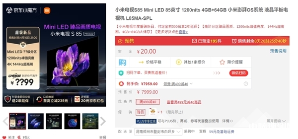 小米电视S85 Mini LED开启预售 4K+144Hz超高刷新率，权威硬件评测网站,www.dnpcw.com